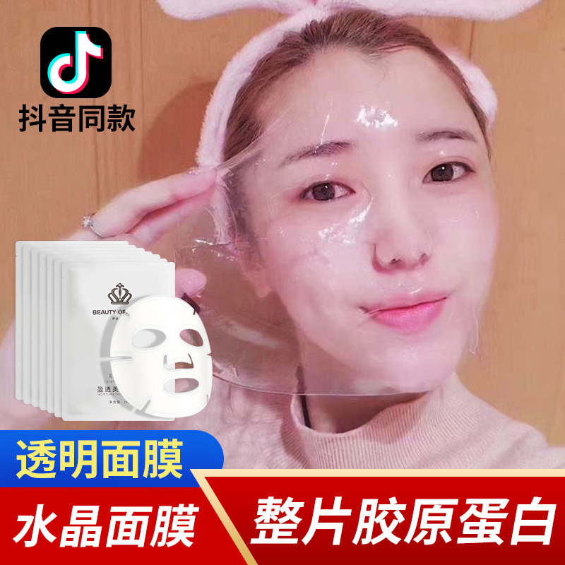 水晶膠原面膜