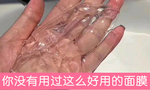 水晶膠原面膜