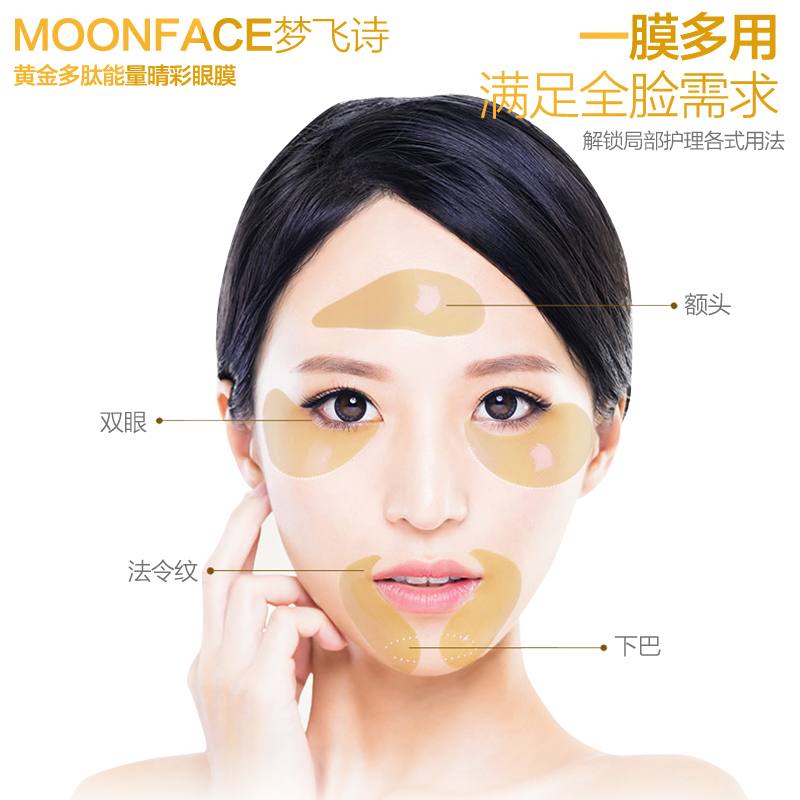 夢(mèng)飛詩黃金多肽眼膜