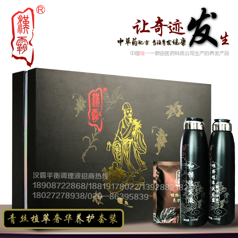 漢霸生發(fā)