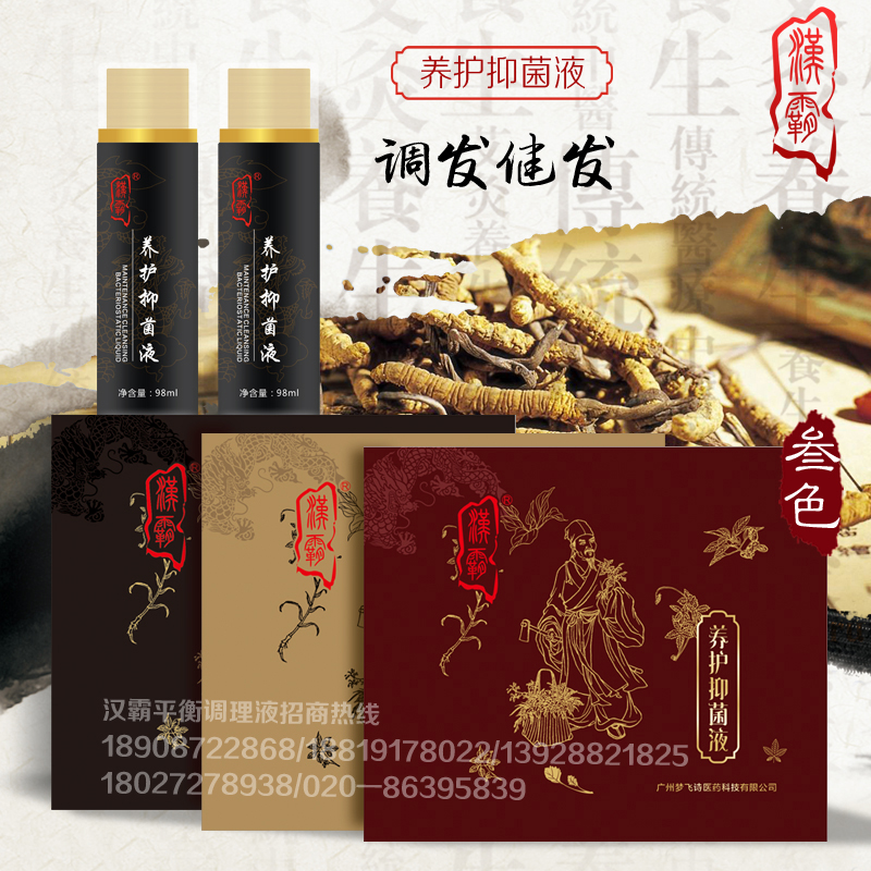 漢霸護發(fā)