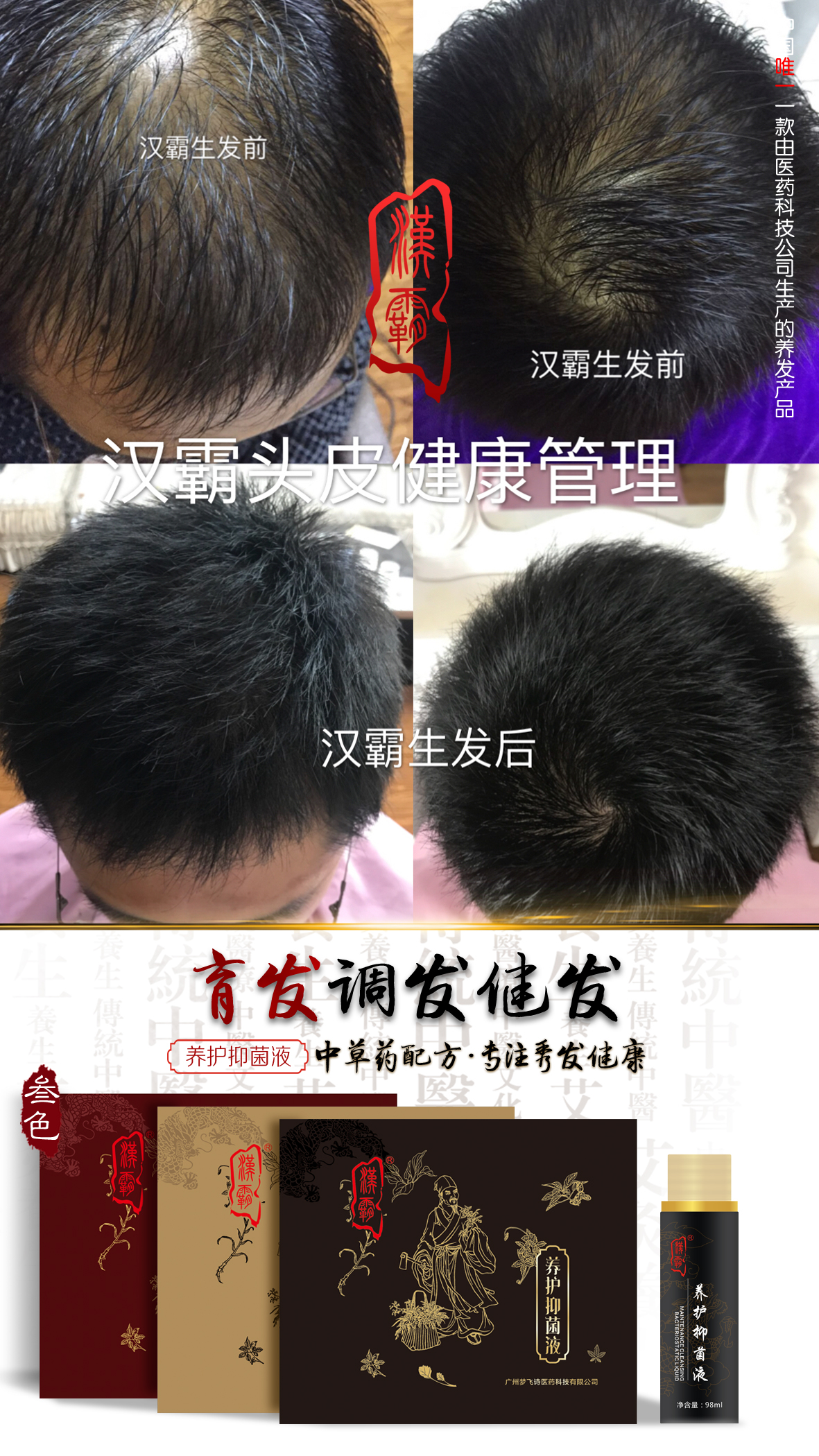 漢霸平衡調(diào)理液